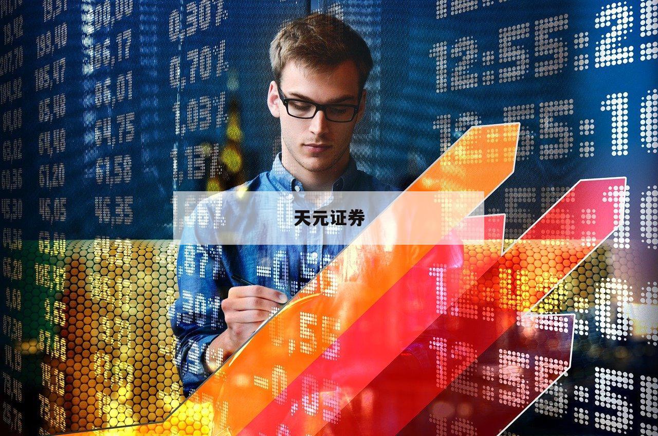 了解股票配资：助你实现财富增值的关键