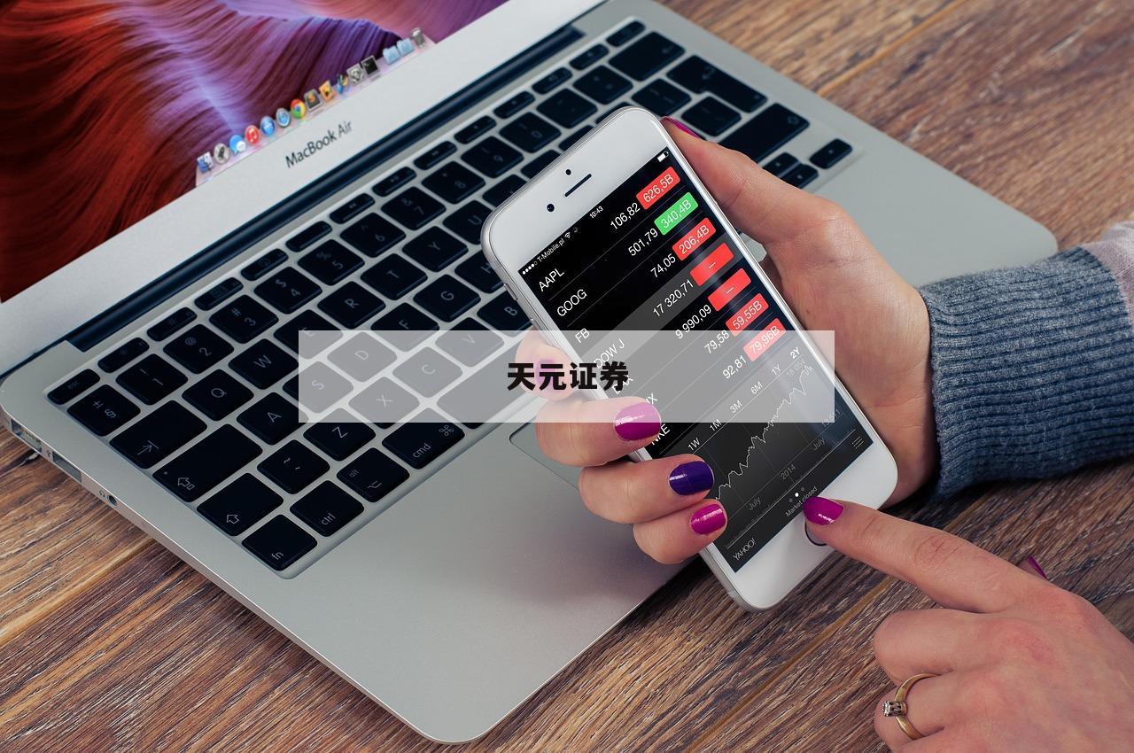 解锁配资开户：投资新手的绝佳指南